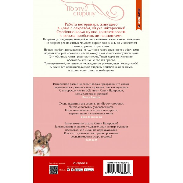 По эту сторону. Дом с секретом и истинные лица. Книга первая. Назарова О.С. По эту сторону. Дом с секретом и истинные лица. Книга первая. Назарова О.С.