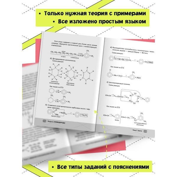 ЕГЭ. Химия. Органическая химия. Справочник. Т. Граева Эксмо ЕГЭ. Химия. Органическая химия. Справочник. Т. Граева Эксмо