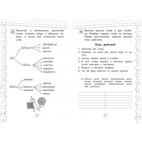 Тренажер по русскому языку. 3 класс. Мисаренко Г.Г. Эксмо