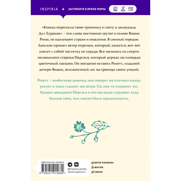 Земляничный вор. Дж. Харрис