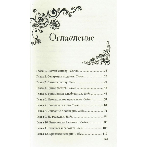 Незаурядная Маша Иванова. Кострова М.Л.