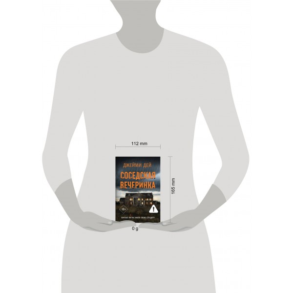 Соседская вечеринка. Д. Дей Соседская вечеринка. Д. Дей