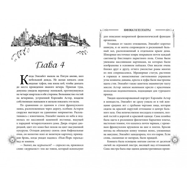 Кинжал Клеопатры. К. Лоуренс