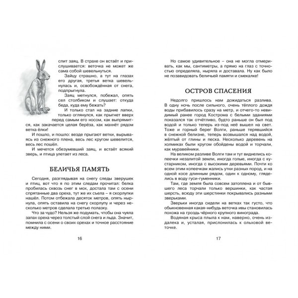Лисичкин хлеб. Пришвин М.М.