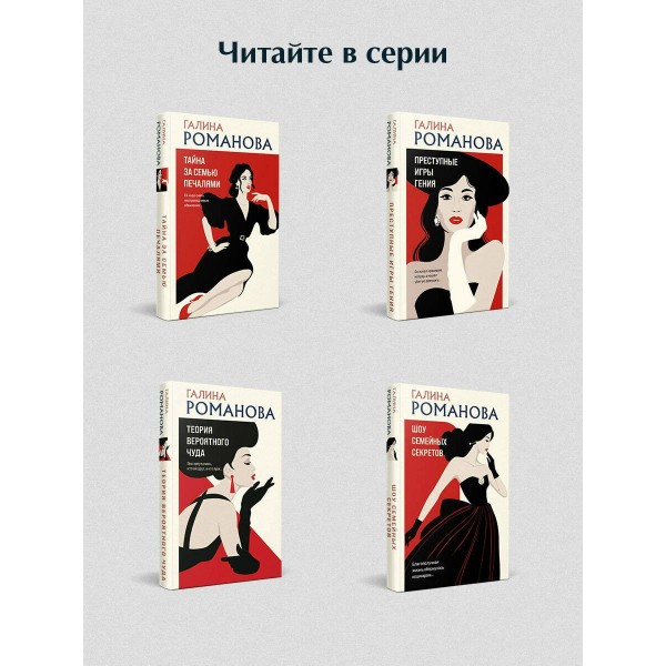 Возмездие по плану совпадений. Романова Г.В.