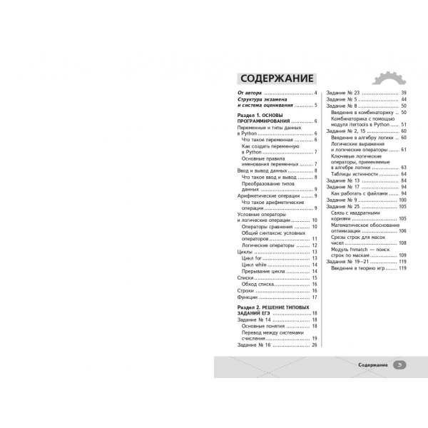 ЕГЭ. Информатика. Справочник. В. Ланская Эксмо