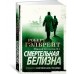 Смертельная белизна. Р.Гэлбрейт