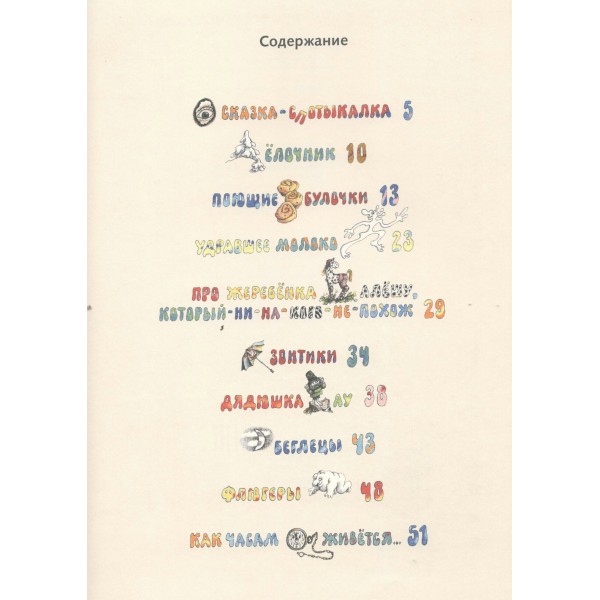 Поющие булочки. Норин Д. Поющие булочки. Норин Д.