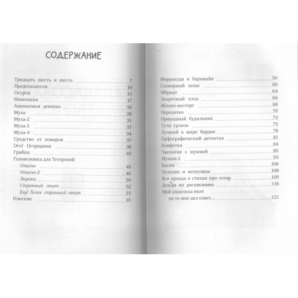 Ананасовая девочка: рассказы для чтения под лампой и под пальмой. В. Федорук