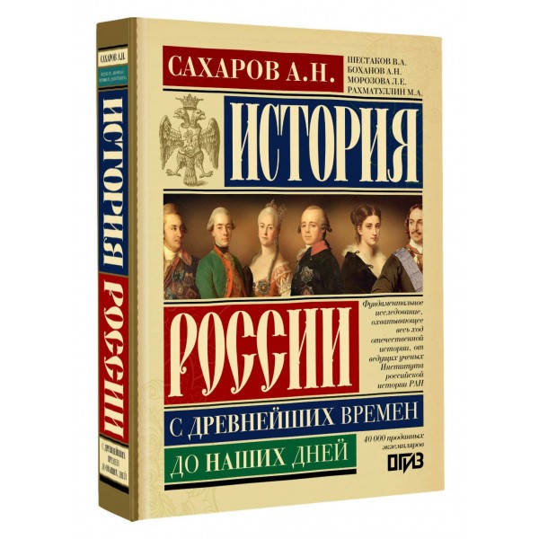 История России с древнейших времен до наших дней. Сахаров А.Н.