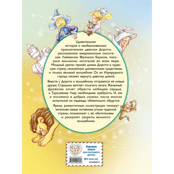 Волшебник из страны Оз. Л.Ф. Баум Волшебник из страны Оз. Л.Ф. Баум