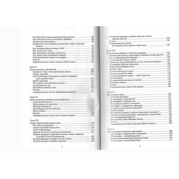 Как выработать уверенность в себе и научиться убеждать других. Д. Карнеги