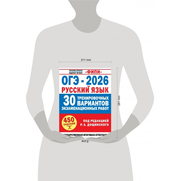 ОГЭ - 2026. Русский язык. 30 тренировочных вариантов экзаменационных работ для подготовки к основному государственному экзамену. 450 заданий. Сборник Задач/заданий. Дощинский Р.А. АСТ ОГЭ - 2026. Русский язык. 30 тренировочных вариантов экзаменационных работ для подготовки к основному государственному экзамену. 450 заданий. Сборник Задач/заданий. Дощинский Р.А. АСТ