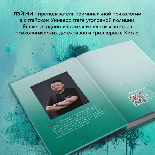 Седьмой читатель. Лэй Ми