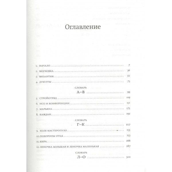 Жизнь Дениса Кораблёва. Филфак и вокруг: автобиороман с пояснениями. Драгунский Д.В.