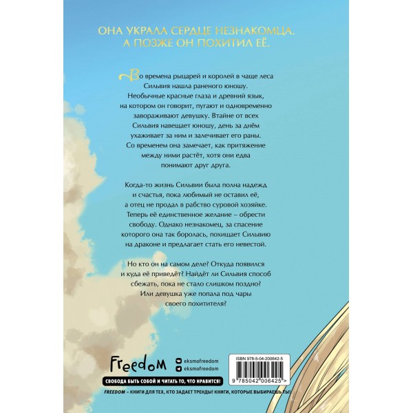Невеста принца - дракона. Том 1. CJ Young