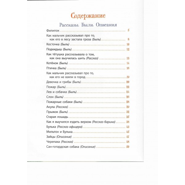 Сказки, рассказы и басни. Толстой Л.Н.