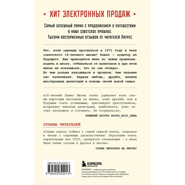 Ревизор. Возвращение в СССР. Часть 4. С. Винтеркей