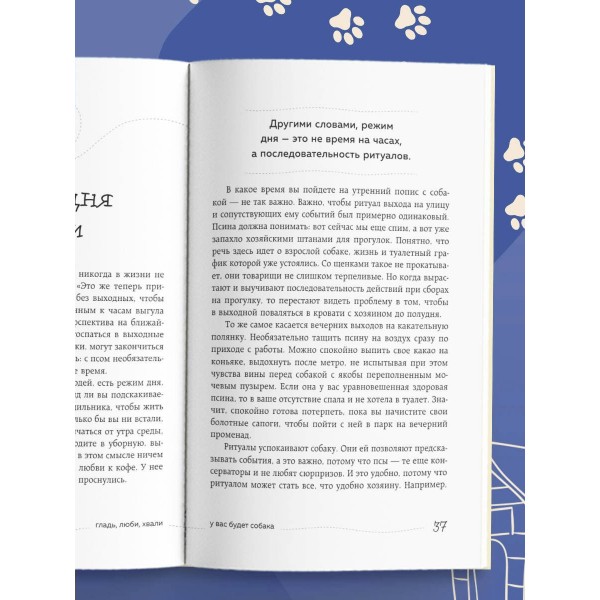 Гладь, люби, хвали. Нескучное руководство по воспитанию собаки. Коллектив Гладь, люби, хвали. Нескучное руководство по воспитанию собаки. Коллектив