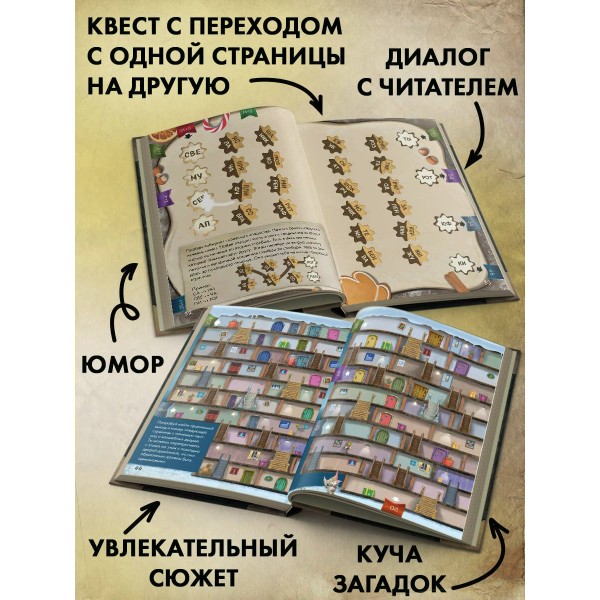 Маленькая злая книга. Лабиринты. М. Мист