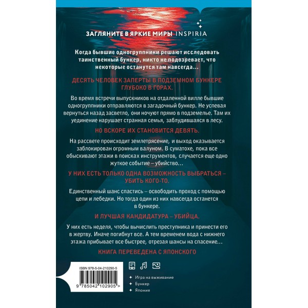 Девять лжецов. Х. Юки