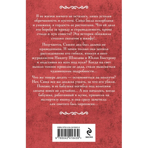 Лик Сатаны. Мельникова И., Ланской Г. Лик Сатаны. Мельникова И., Ланской Г.
