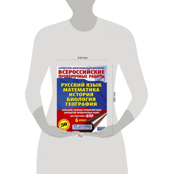 Русский язык. Математика. История. Биология. Большой сборник тренировочных вариантов проверочных работ для подготовки к ВПР. 6 класс. 2026. Сборник. Текучева И.В. АСТ Русский язык. Математика. История. Биология. Большой сборник тренировочных вариантов проверочных работ для подготовки к ВПР. 6 класс. 2026. Сборник. Текучева И.В. АСТ