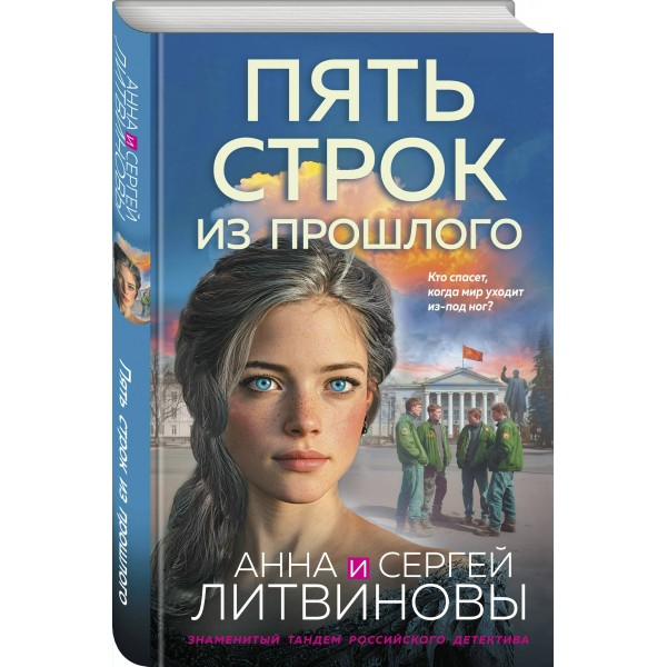 Пять строк из прошлого. Литвиновы А.В. и С.В.