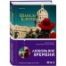 Следующий год в Гаване. Ш. Клитон