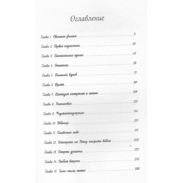 Перченый вкус успеха. Малышева А.И. Перченый вкус успеха. Малышева А.И.