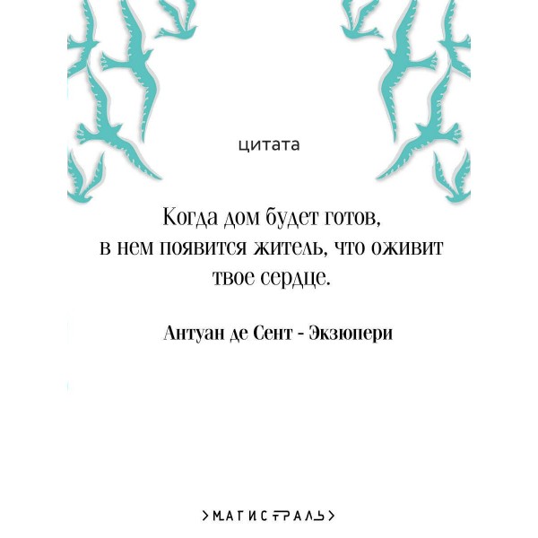 Маленький принц. Цитадель. А. Сент-Экзюпери