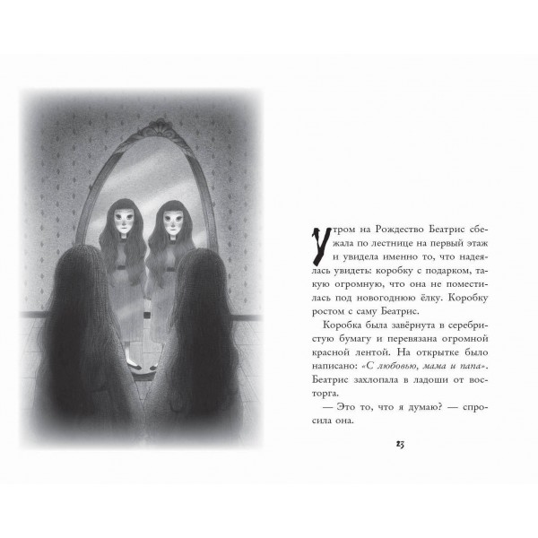 Давай играть. А. Мроуз Рисси