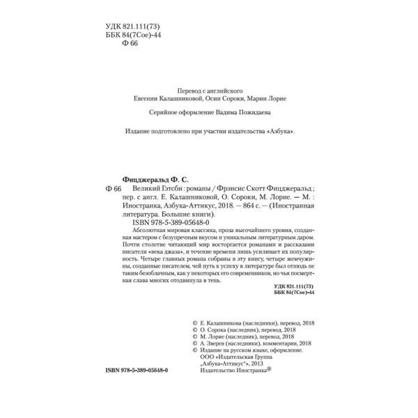 Великий Гэтсби. Ночь нежна. Последний магнат. По эту сторону рая. Ф.Фицджеральд