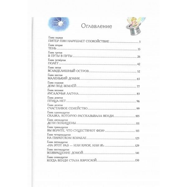 Питер Пэн. Д. Барри