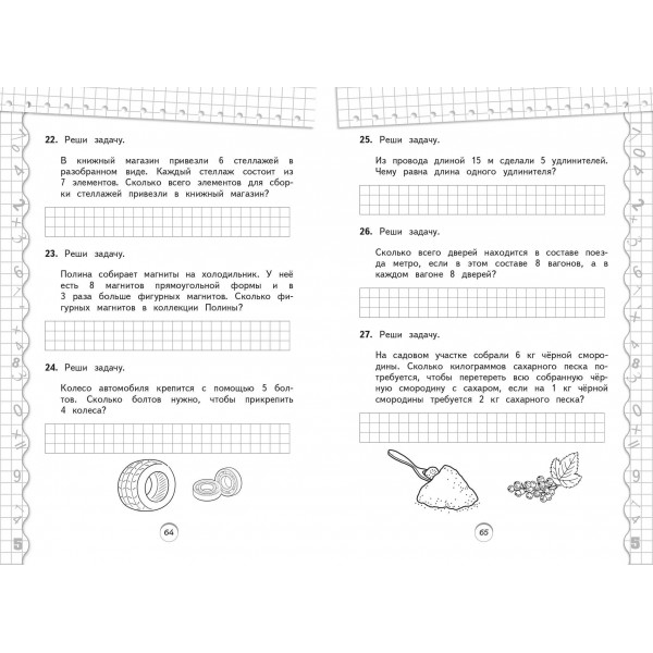 Тренажер по математике. 3 класс. Занков В.В. Эксмо