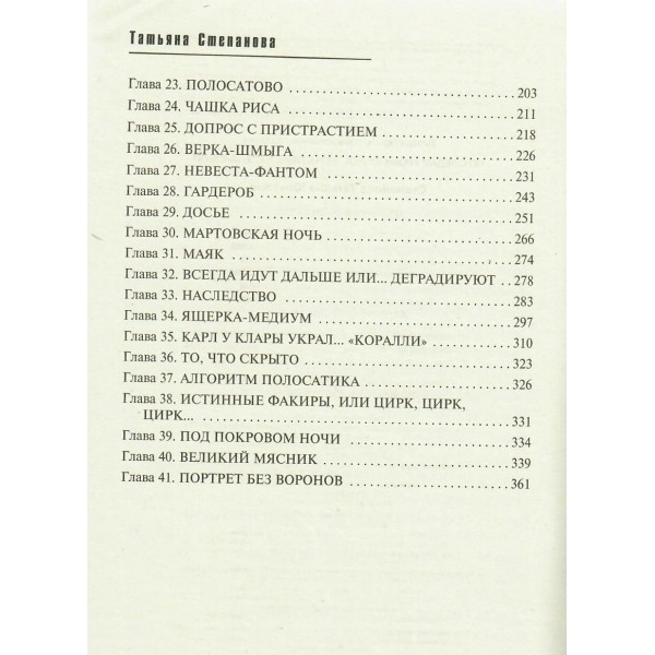 Великая иллюзия. Степанова Т.Ю.