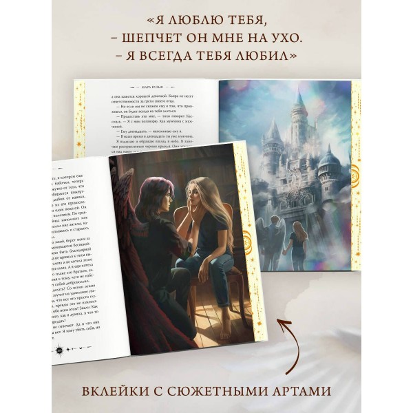 Ангельская сага. Книга ангелов. М. Вульф