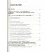 Полный курс дыхательной гимнастики Стрельниковой. Щетинин М.Н.