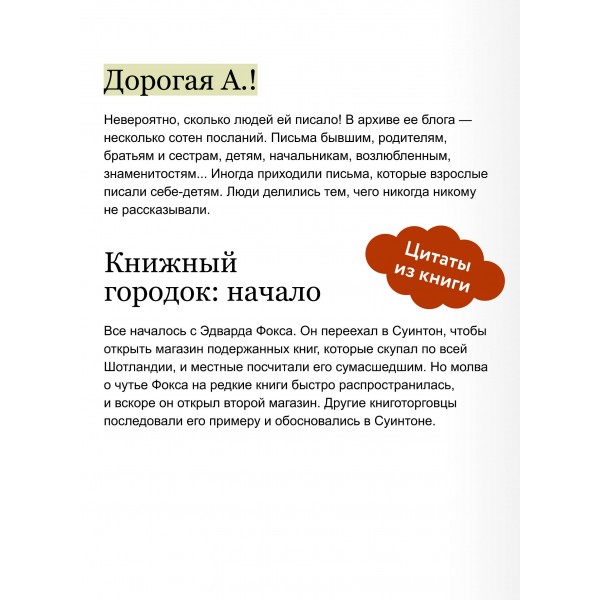 Книжная деревушка в Шотландии. Весна перемен. К. Херцог