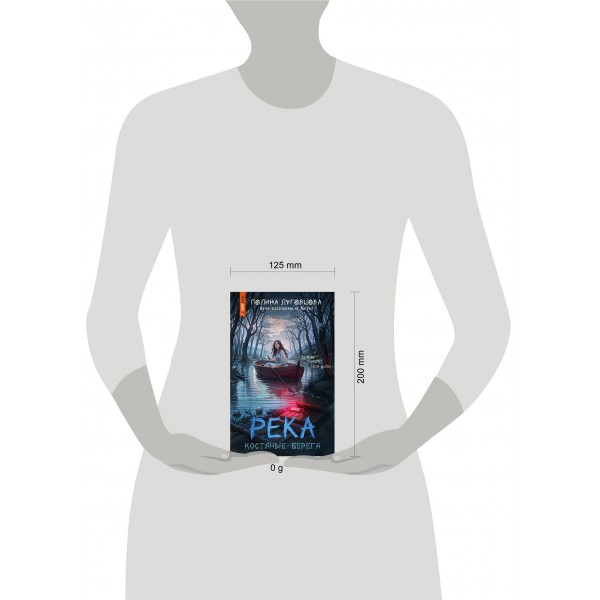 Река костяные берега. П. Луговцова Река костяные берега. П. Луговцова