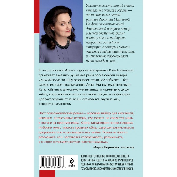 Посмотри в ее глаза. Л. Мартова