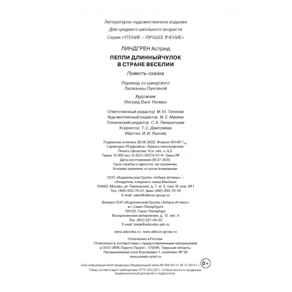 Пеппи Длинныйчулок в стране Веселии (новые иллюстрации). А. Линдгрен
