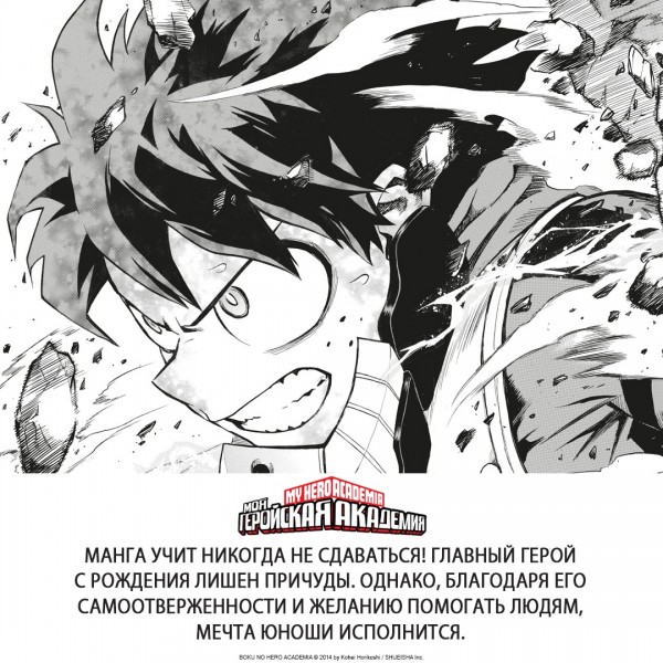 Моя геройская академия. Книга 8. К. Хорикоси