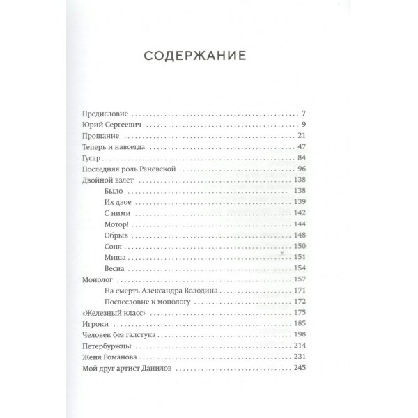 Кого люблю, того здесь нет. С. Юрский