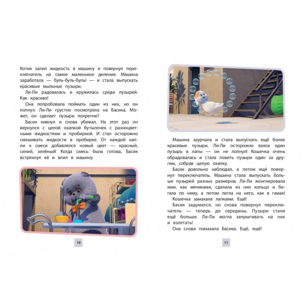 Кот Басик. Друзья - непоседы. 3 сезон. 