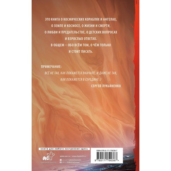 Седьмой. Лукьяненко С.В.