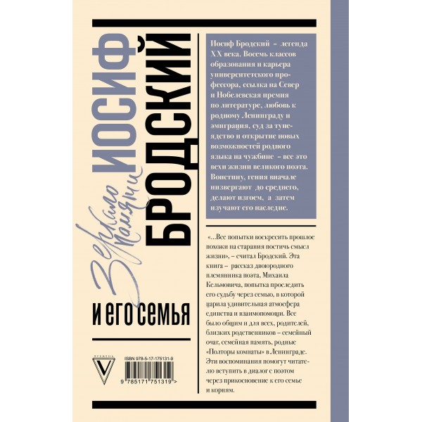 Иосиф Бродский и его семья. Кельмович М.Я.