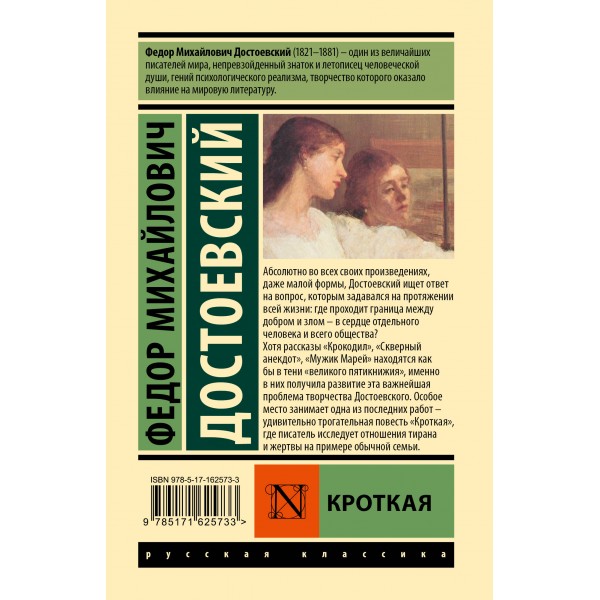 Кроткая. Достоевский Ф.М.
