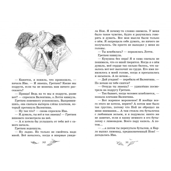 Говорящий лес. С. Больманн