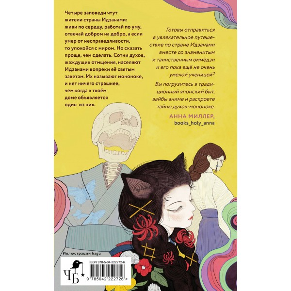 Сказания о мононоке. А. Гор Сказания о мононоке. А. Гор